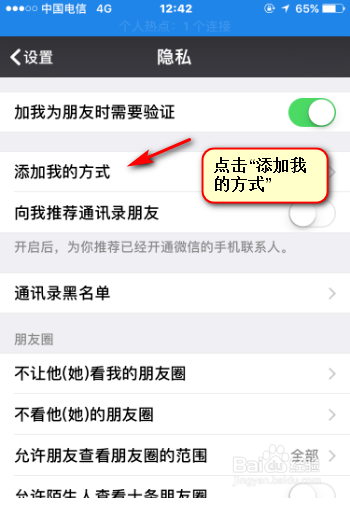 如何设置微信的被添加方式（2018最新图解）