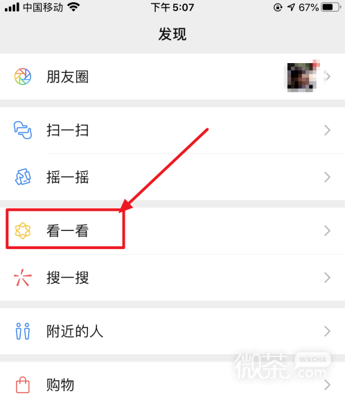 怎么查看微信好友看了什么文章？