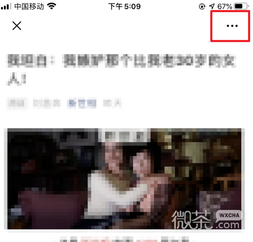 怎么查看微信好友看了什么文章？