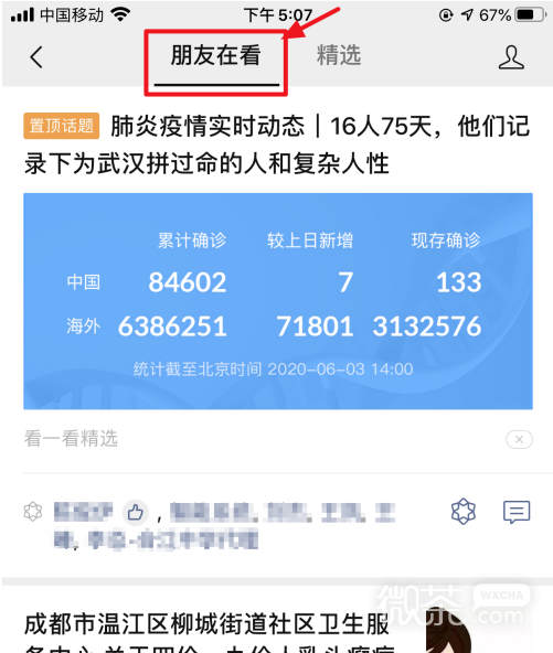 怎么查看微信好友看了什么文章？