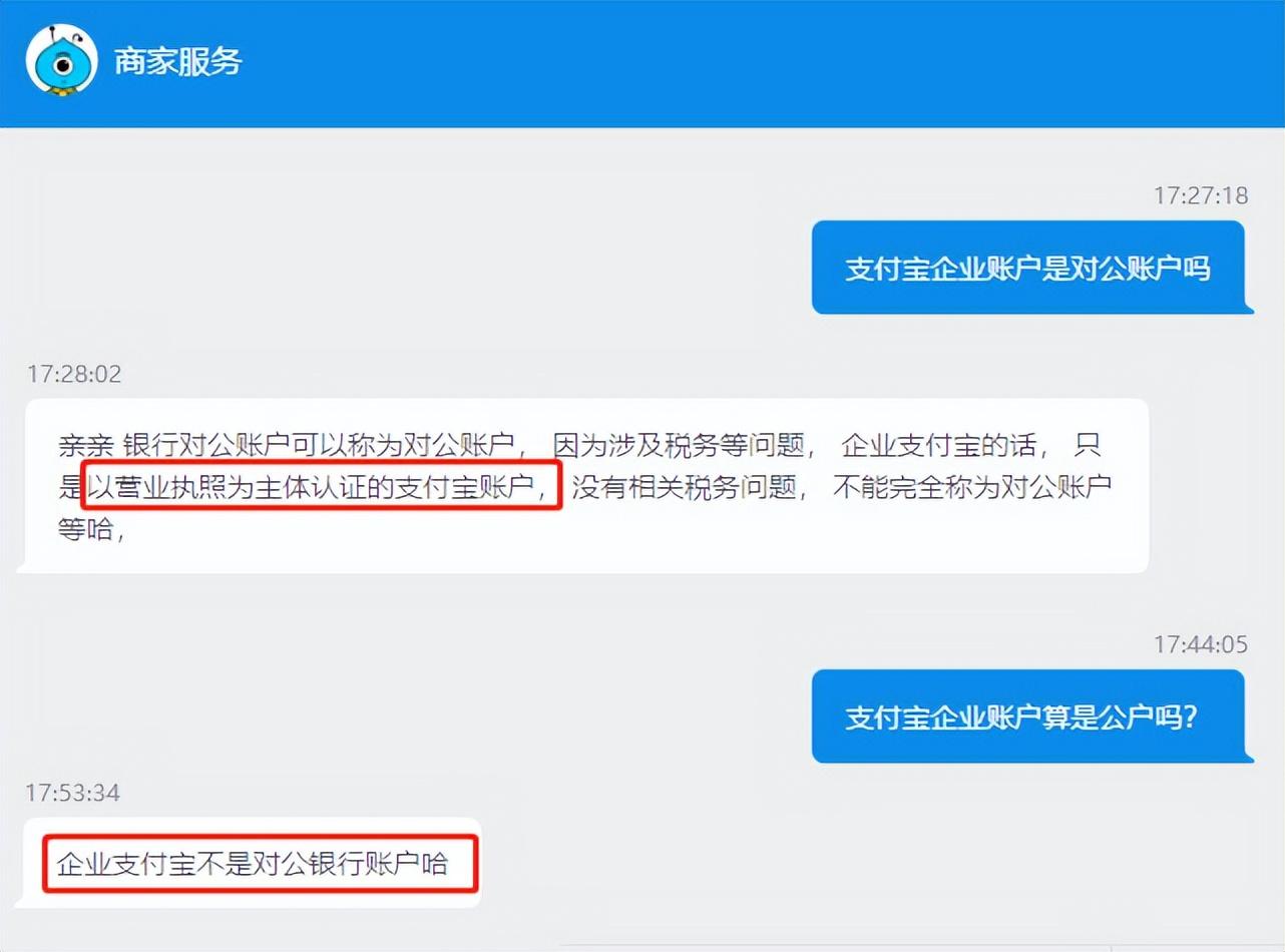 企业支付宝账号在哪里看？企业支付宝对公账户收费标准表