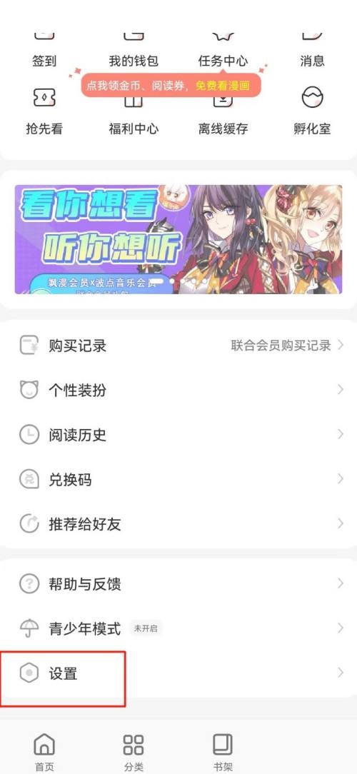 飒漫画如何清除系统缓存？飒漫画清除系统缓存教程截图