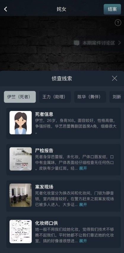 犯罪大师姹女答案是什么？crimaster姹女正确答案介绍[多图]图片2