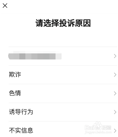 怎么举报微信公众号？