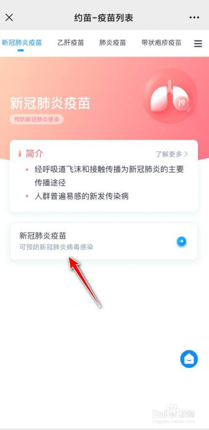 微信在哪预约新冠疫苗？