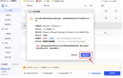 ios14更新弹窗怎么关闭？ios14beta弹窗消除解决方法截图