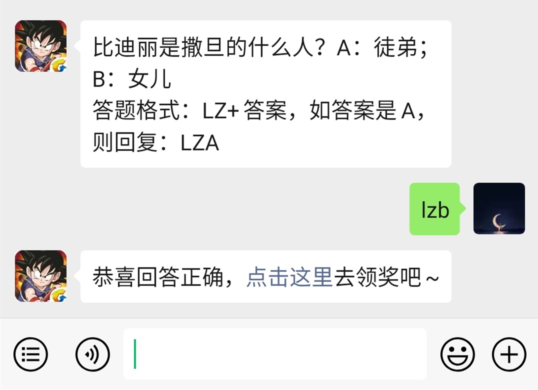 龙珠最强之战微信每日一题12月11日答案