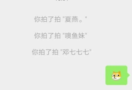 微信拍一拍怎么用？微信怎么拍一拍别人恶搞