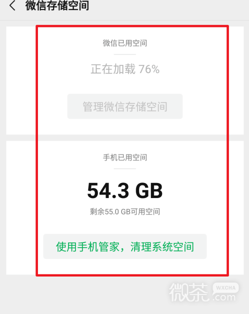 微信如何查看微信存储空间
