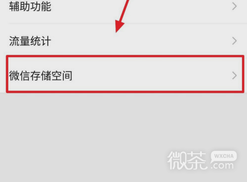 微信如何查看微信存储空间