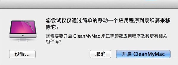 cleanmymac如何卸载 cleanmymac卸载不干净怎么办