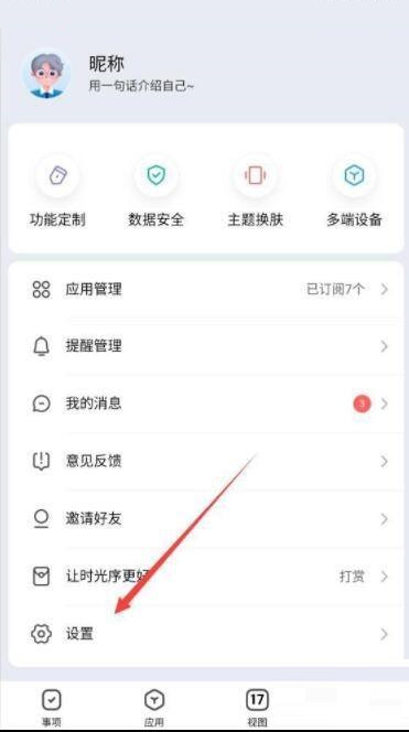 时光序怎么升级到最新版？时光序升级到最新版教程截图