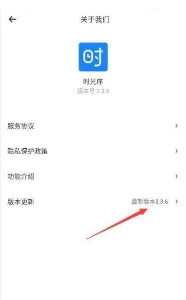 时光序怎么升级到最新版？时光序升级到最新版教程截图