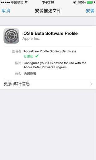 ios9公测版安装描述文件