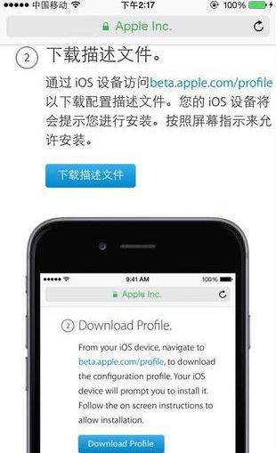 ios9公测版下载文件