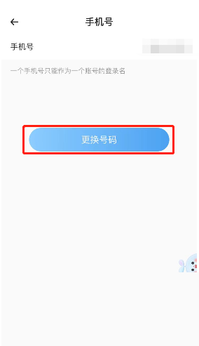 时光序如何更换手机号？时光序更换手机号教程截图