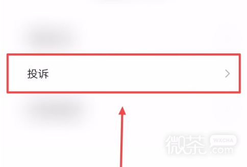怎么打开微信的侵权投诉介绍