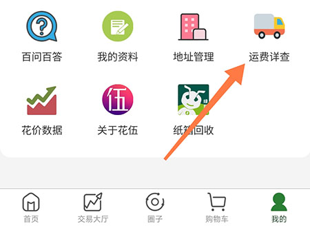 花伍怎么查看运费 了解相关的运费信息