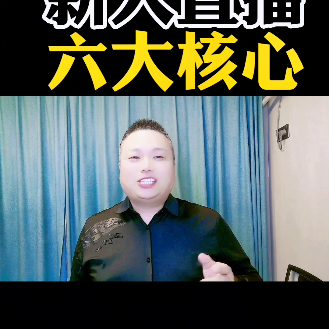 新人直播技巧和方法有哪些？新人直播必看话术和注意事项