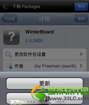 winterboard怎样删除？winterboard删除删除图文教程