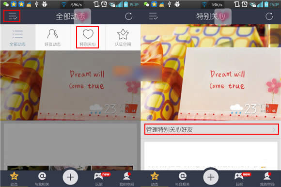 qq空间取消特别关心图文教程 qq空间特别关心怎样取消步骤_绿茶安卓网