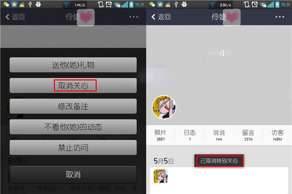 qq空间取消特别关心教程 qq空间特别关心怎么取消步骤3