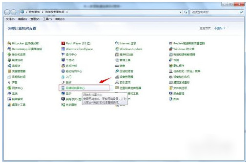 网络和共享中心打开方法