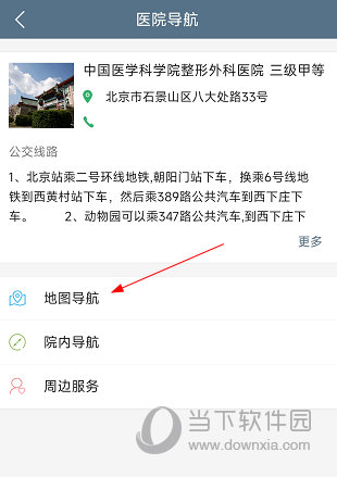 八大处整形医院APP