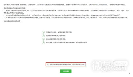 微信小程序注册及认证指南