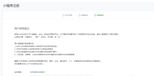 微信小程序注册及认证指南