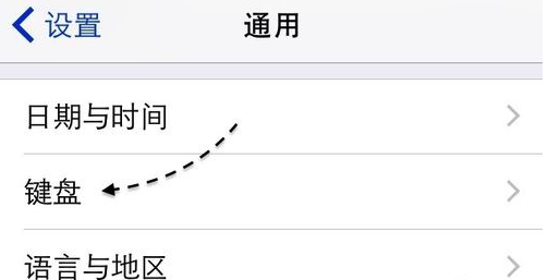 苹果键盘设置选项