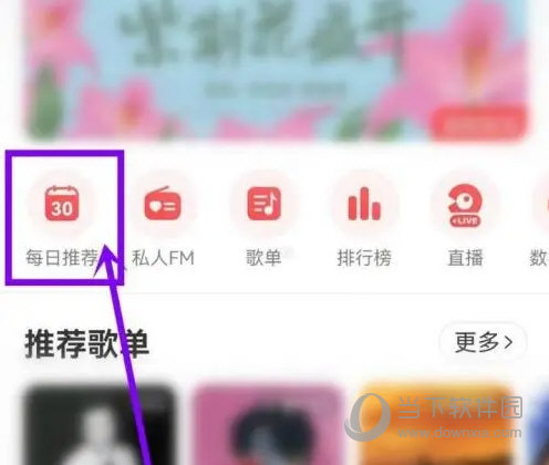 网易云音乐怎么查看音乐密友 查看方法教程