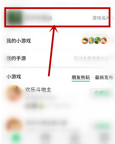 微信怎么关闭重要游戏信息？