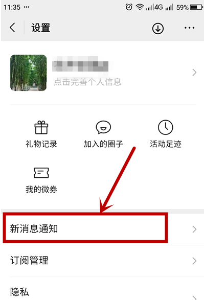 微信怎么关闭重要游戏信息？