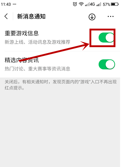 微信怎么关闭重要游戏信息？