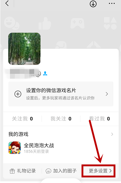 微信怎么关闭重要游戏信息？