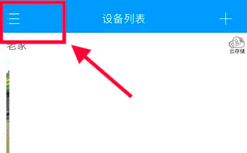 乔安智联如何查看历史录像 乔安智联查看保存的视频教程