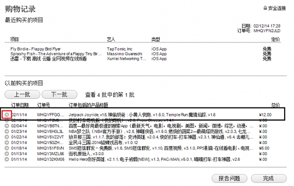 点击想要退款订单左侧的灰色箭头