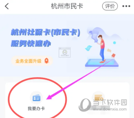 浙里办APP怎么申请社保卡 自助申请方法介绍