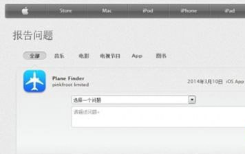 appstore订单问题反馈