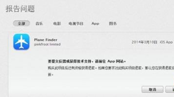 appstore订单反馈信息选择界面