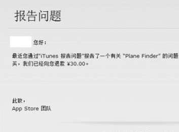 appstore退款成功反馈信息