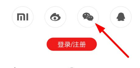 微信怎样登录网易新闻？登录网易新闻流程一览