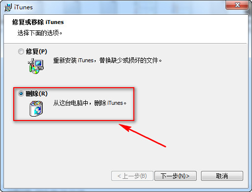 iTunes卸载