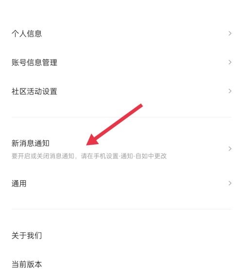 自如怎么开启通知？自如开启通知教程截图