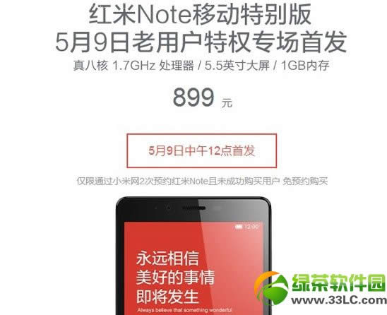 红米note特别版怎样？红米note特别版设置评测