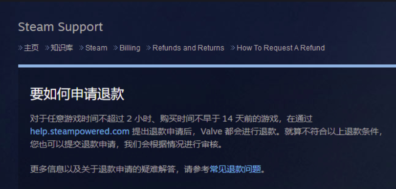 steam购买游戏退款流程的操作方法