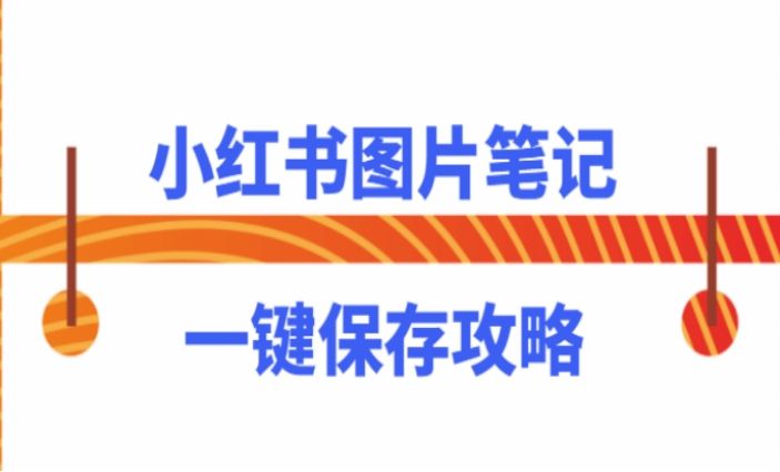 手机图片尺寸一般是多少？手机海报尺寸标准表一览