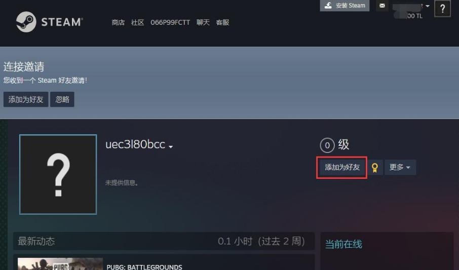 《Steam》加好友的操作方法