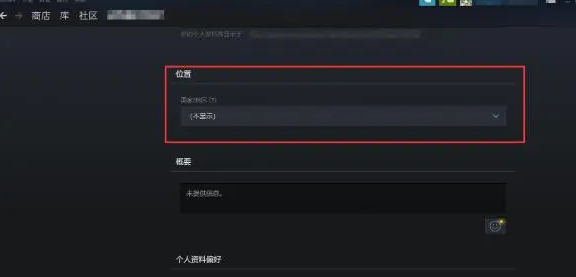 《steam》改地区的操作方法